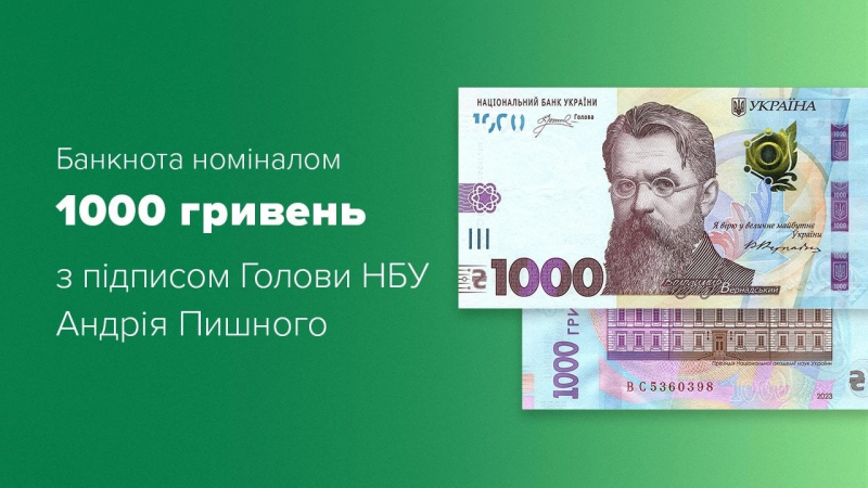 Нацбанк із 20 липня вводить в обіг нову банкноту номіналом 1000 гривень